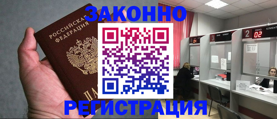 прописка для кредита в Струнино